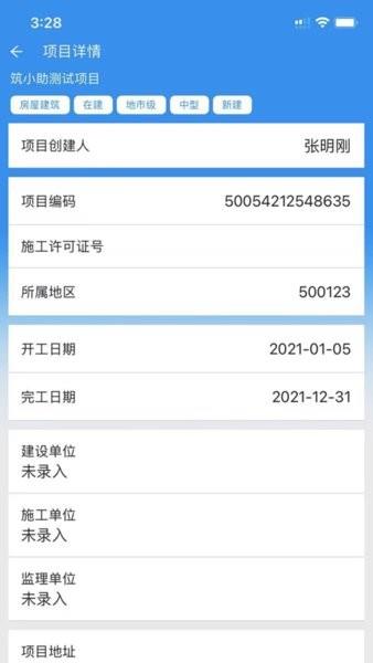 筑小助智慧工地安卓版