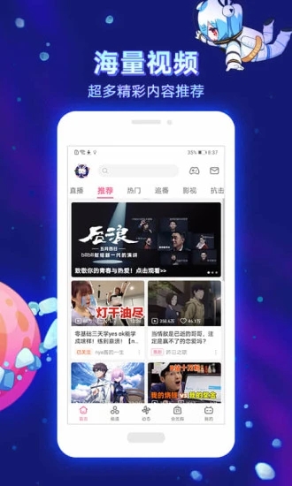 哔哩哔哩网页版登录视频app截图