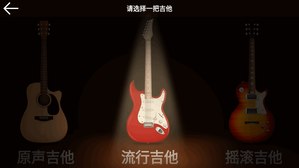 GuitarSoloHD安卓客户端