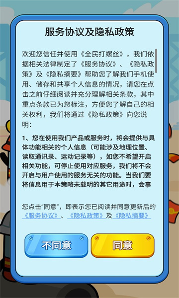 全民打螺丝图2