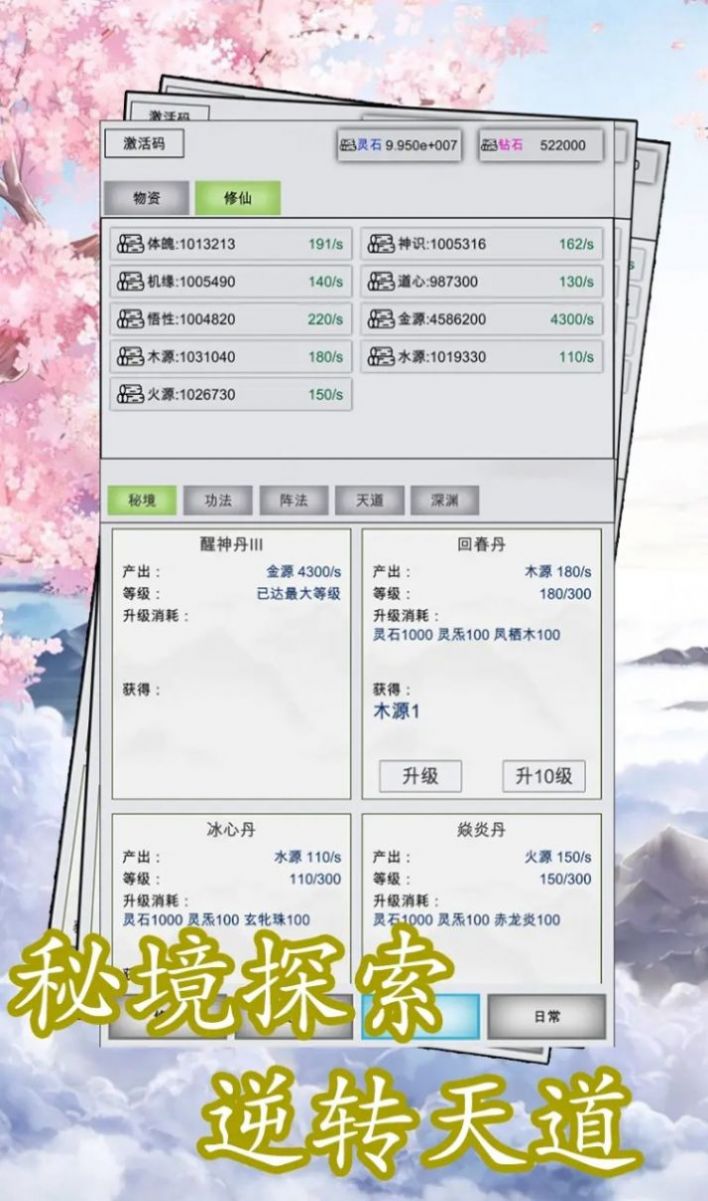 点点修仙手机版