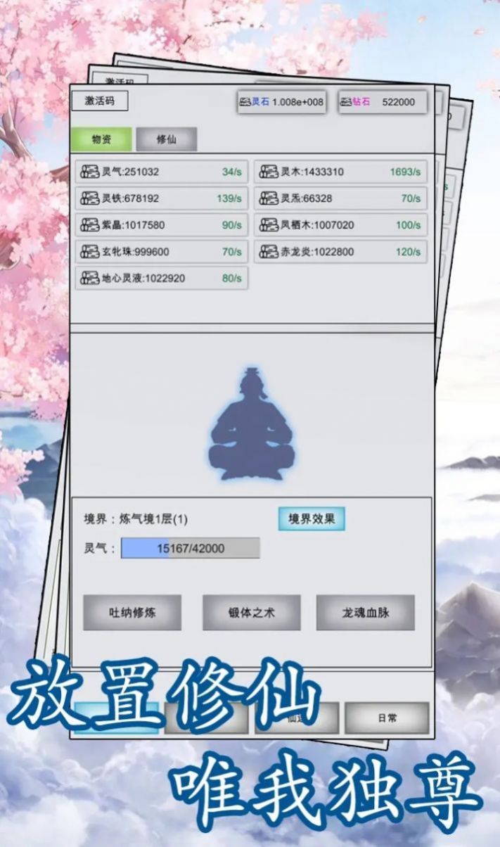 点点修仙手机版