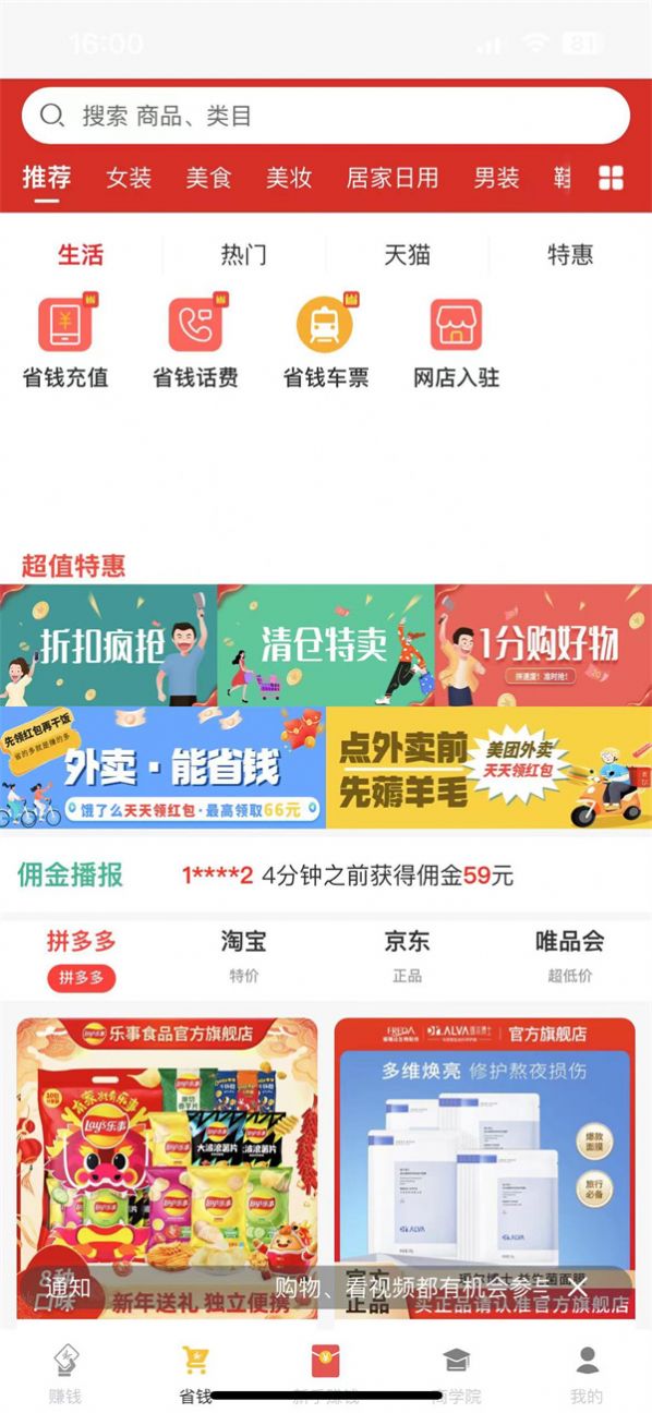 红蚁农创购物官方版最新版app截图