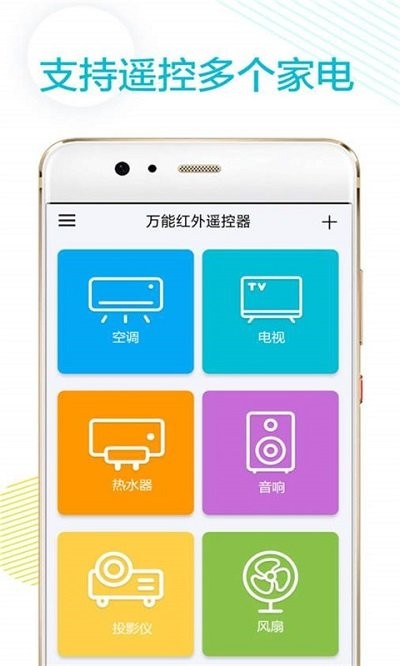 空调万能遥控器精灵安卓版