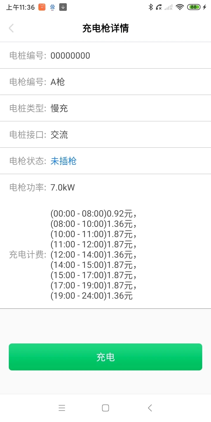 爱骑充充电桩官方版