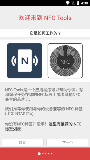 nfctoolspro安卓应用