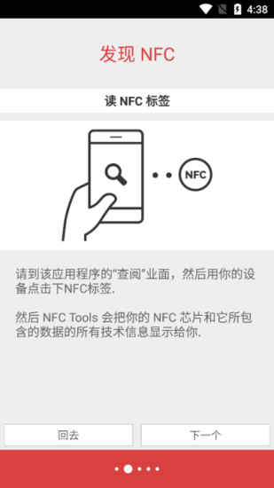 nfctoolspro安卓应用