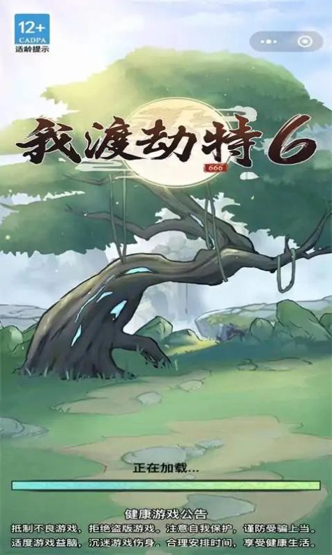 我渡劫特6图3