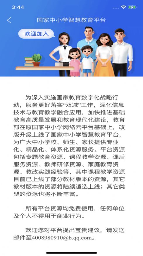 智慧中小学课堂官方2024app截图