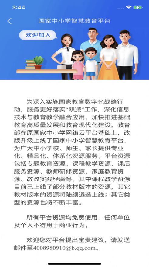 智慧中小学课堂官方2024