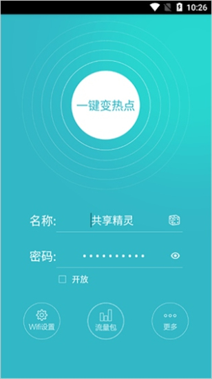 wifi共享精灵手机版移动版