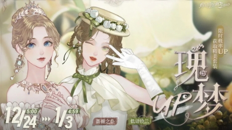 《螺旋圆舞曲2蔷薇战争》【瑰梦UP池】轮替更新