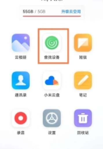 小米云服务如何查找手机位置 小米云服务查找设备定位方法图2