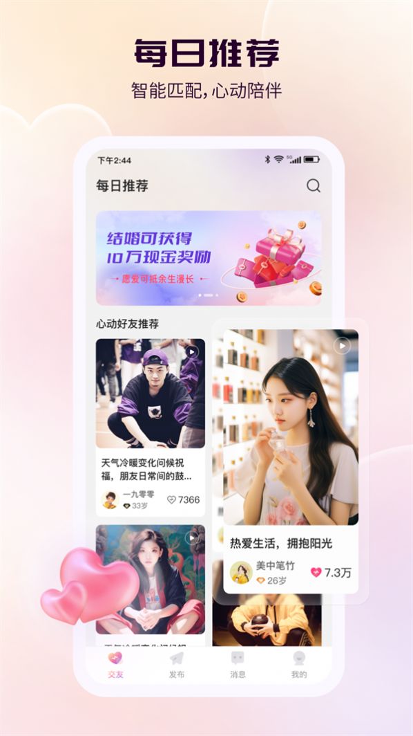 蕙漾馨福交友最新版官方版app截图