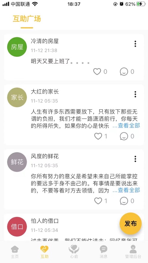 心俞心理咨询官方版