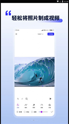 照片动起来编辑器安卓版