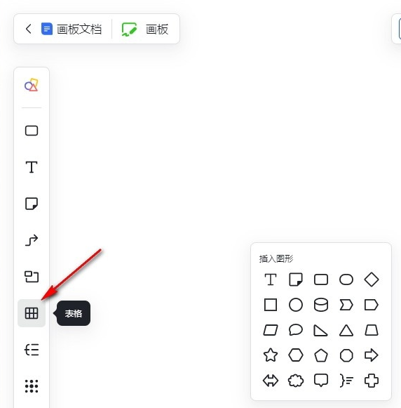 飞书怎么在画板中添加表格 飞书新建表格方法介绍图4