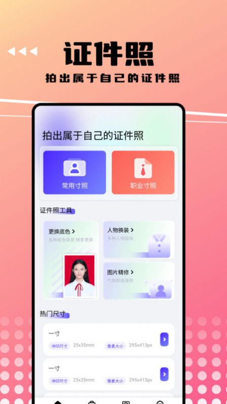 可拍证件照最新版app截图