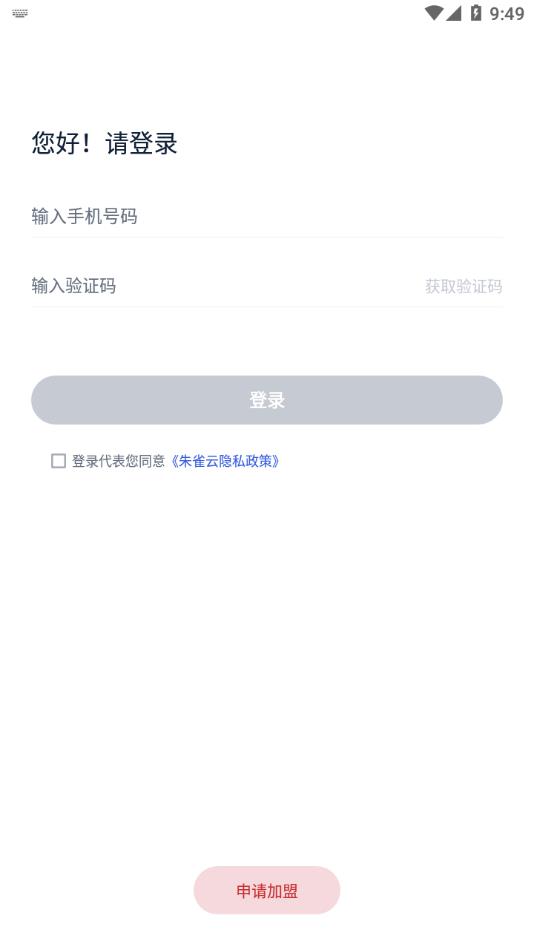 朱雀云汽修专业版