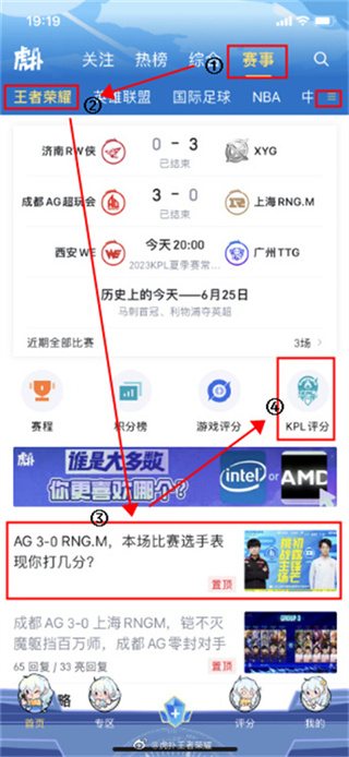 虎扑怎么看王者荣耀KPL评分 虎扑评分查看方法一览图2