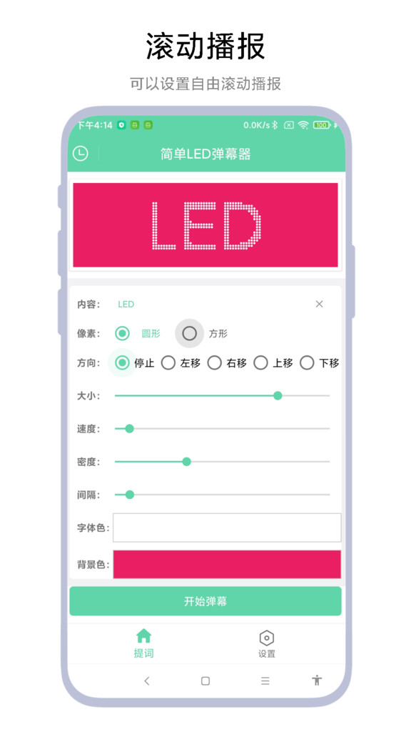 简单LED弹幕器官方手机版