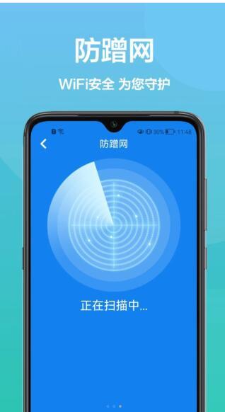 传广wifi助手手机客户端