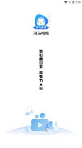 河马视频纯净版最新版app截图