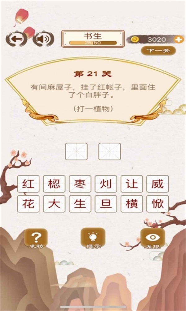 猜谜语大全汉化版图1