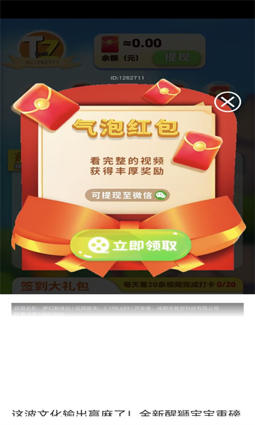 我来猜金币红包版正版图3