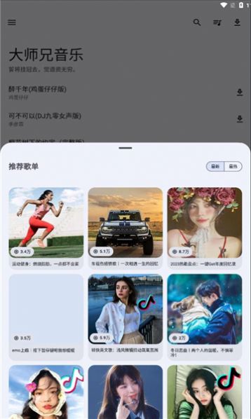 大师兄音乐播放器最新版app截图