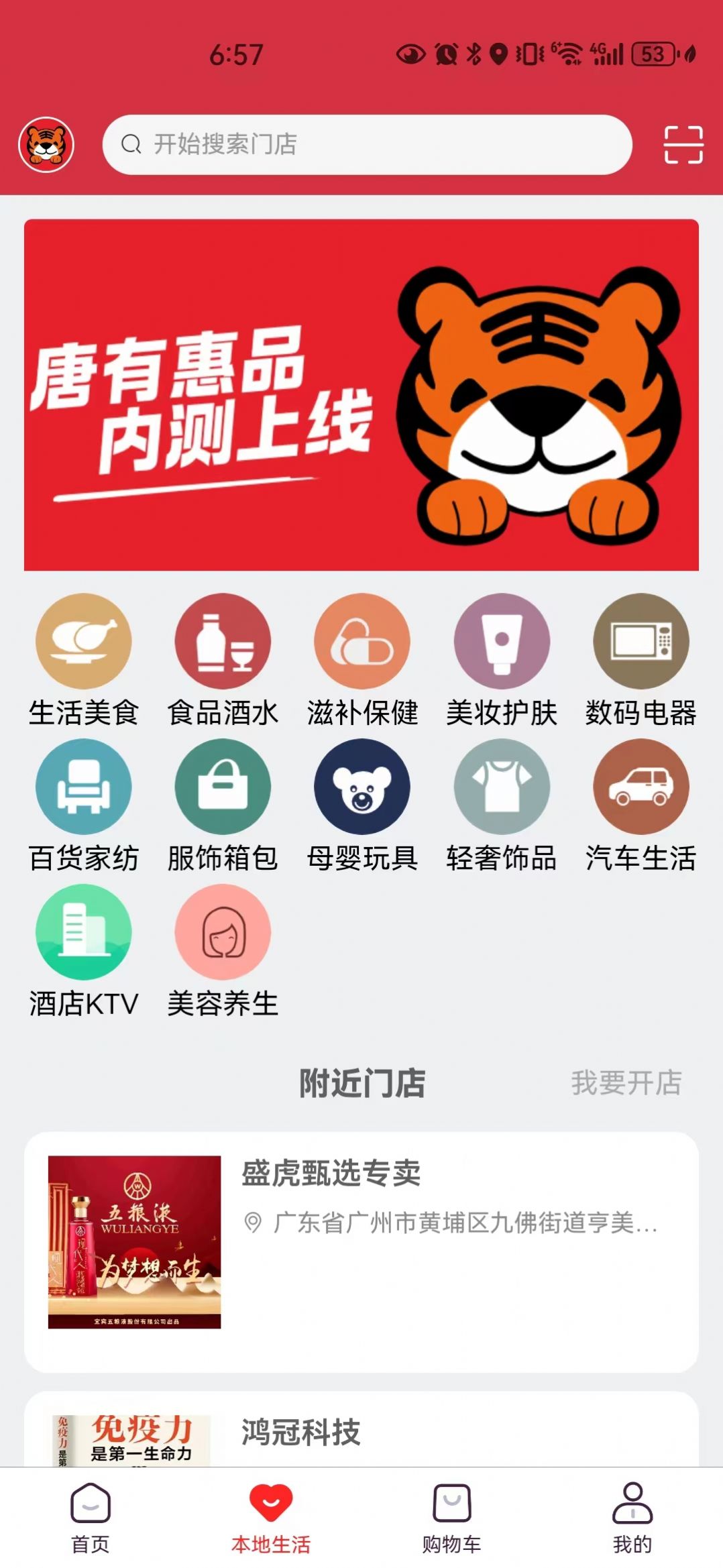 唐有惠品购物手机版官方版app截图