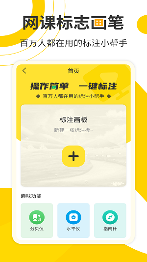 网课标注画笔最新版