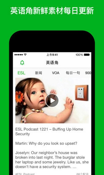 esl免广告版