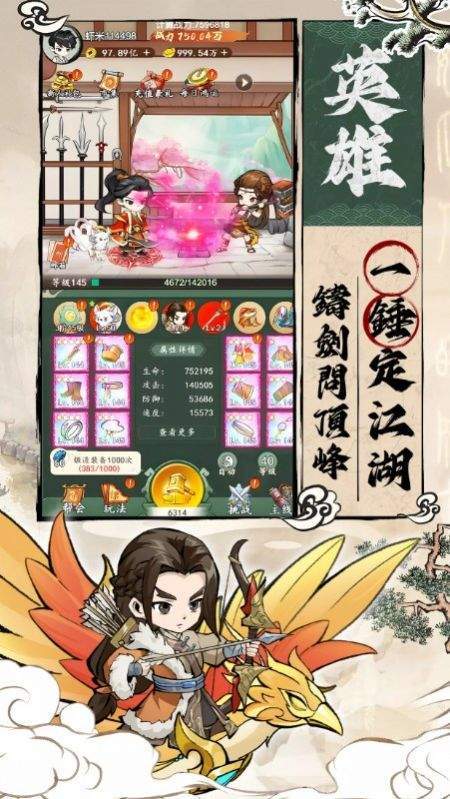 铸剑江湖官方正版图2