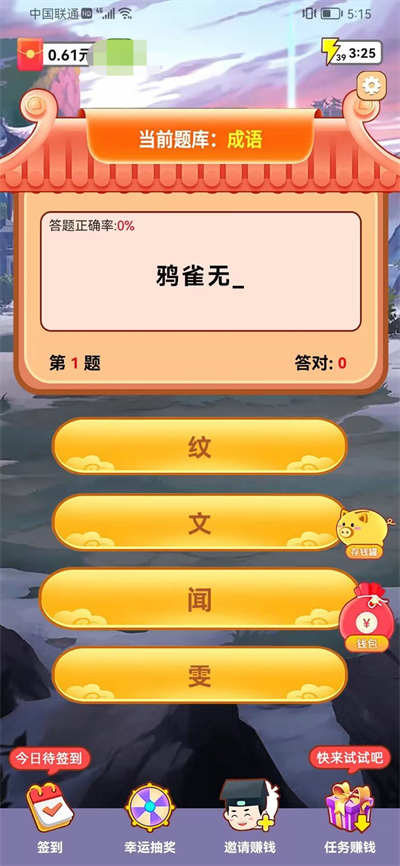 猜题小分析师红包版图1