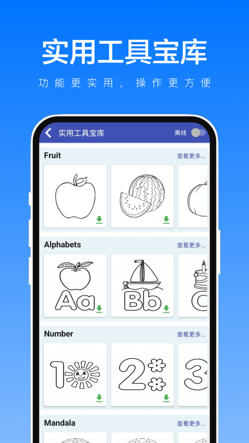 实用工具宝库安卓版