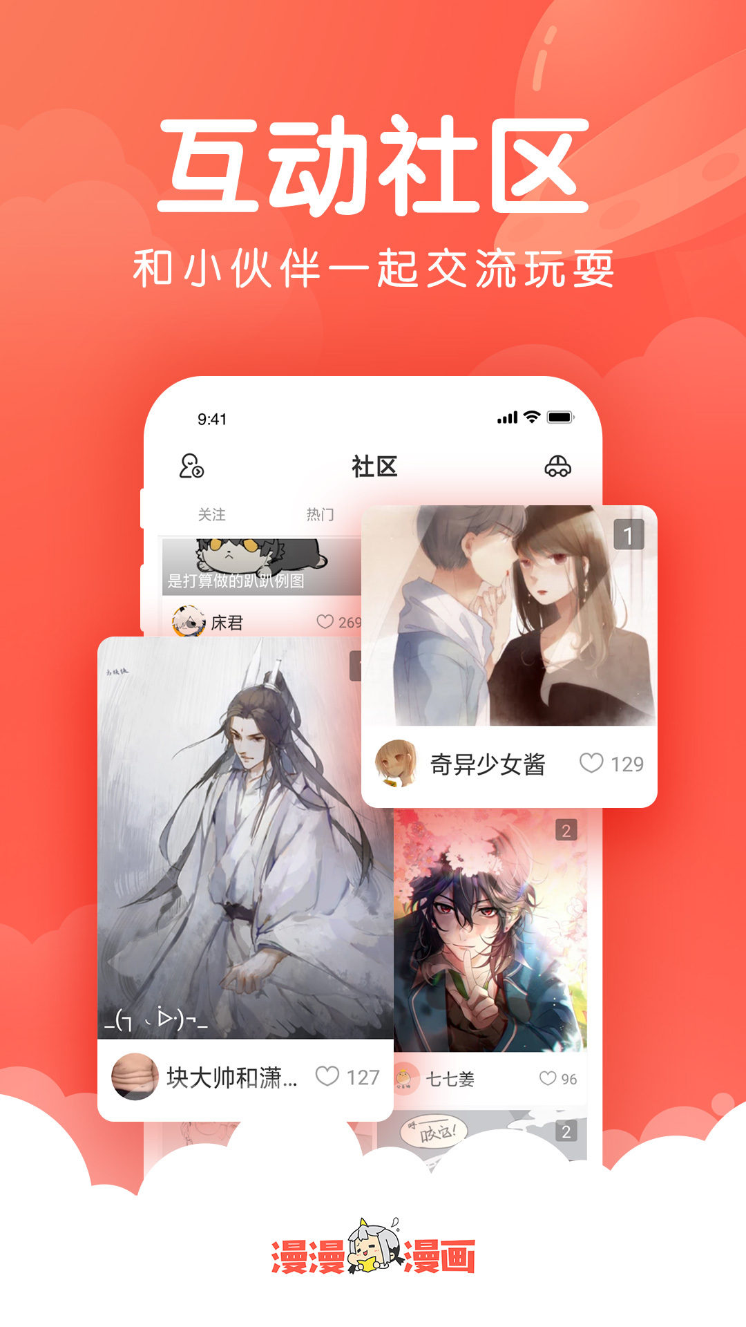 漫漫漫画安卓版最新版app截图