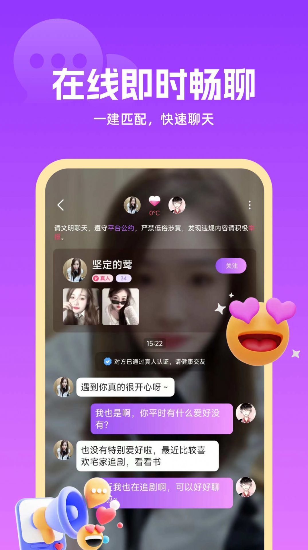 同城良缘交友官方版最新版app截图