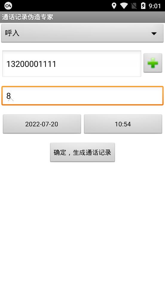 通话记录伪造专家免费版安卓版