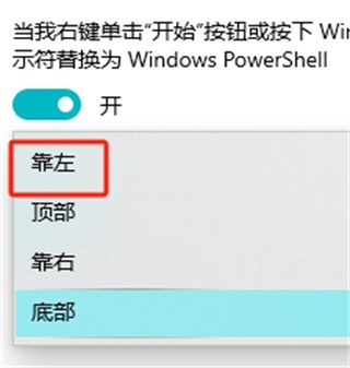 win11任务栏如何调整到左边 任务栏调整方法介绍图5