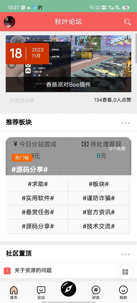秋叶论坛社区官方版