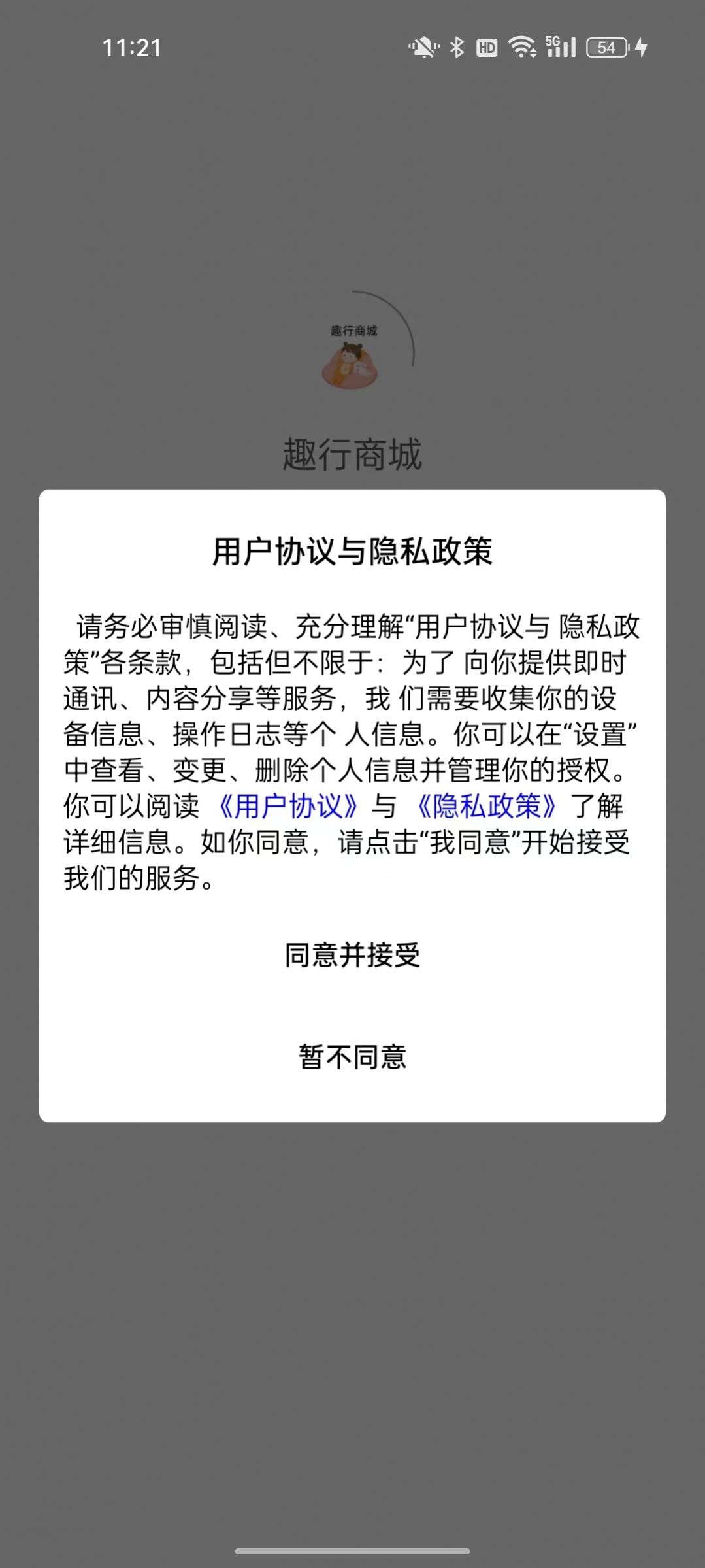 趣行商城官方版app截图