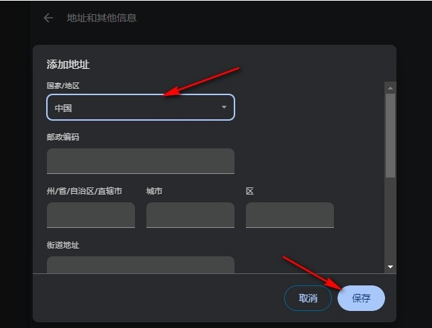 谷歌浏览器怎样增加地址信息？ 浏览器增加地址信息方法介绍图6