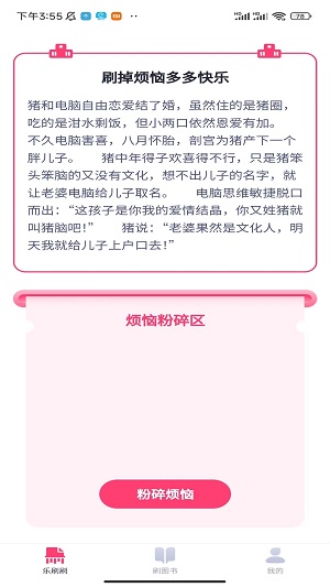 乐刷不停免费版