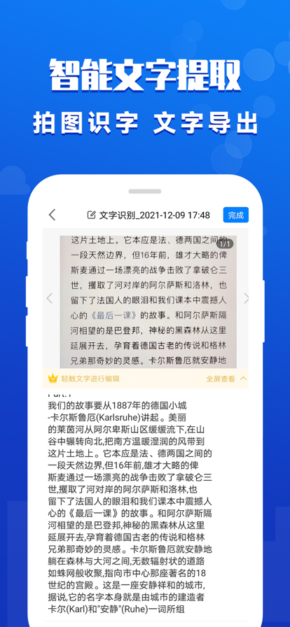 夸克扫描王官方版app截图