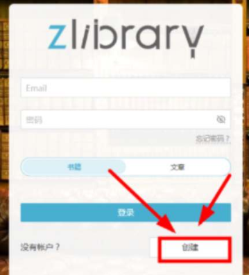 zLiabary图书馆如何进行账号注册 zLiabary图书馆账号注册方法详细介绍图1