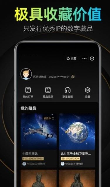 福金数字藏品官方版app截图