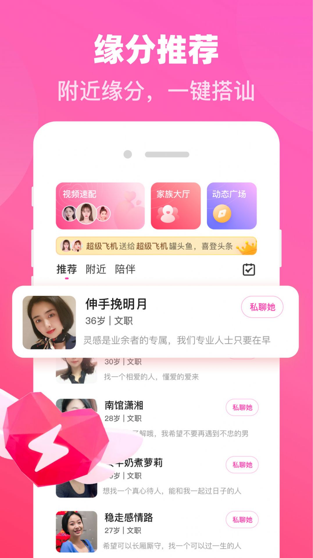 同城对爱真实交友手机版app截图