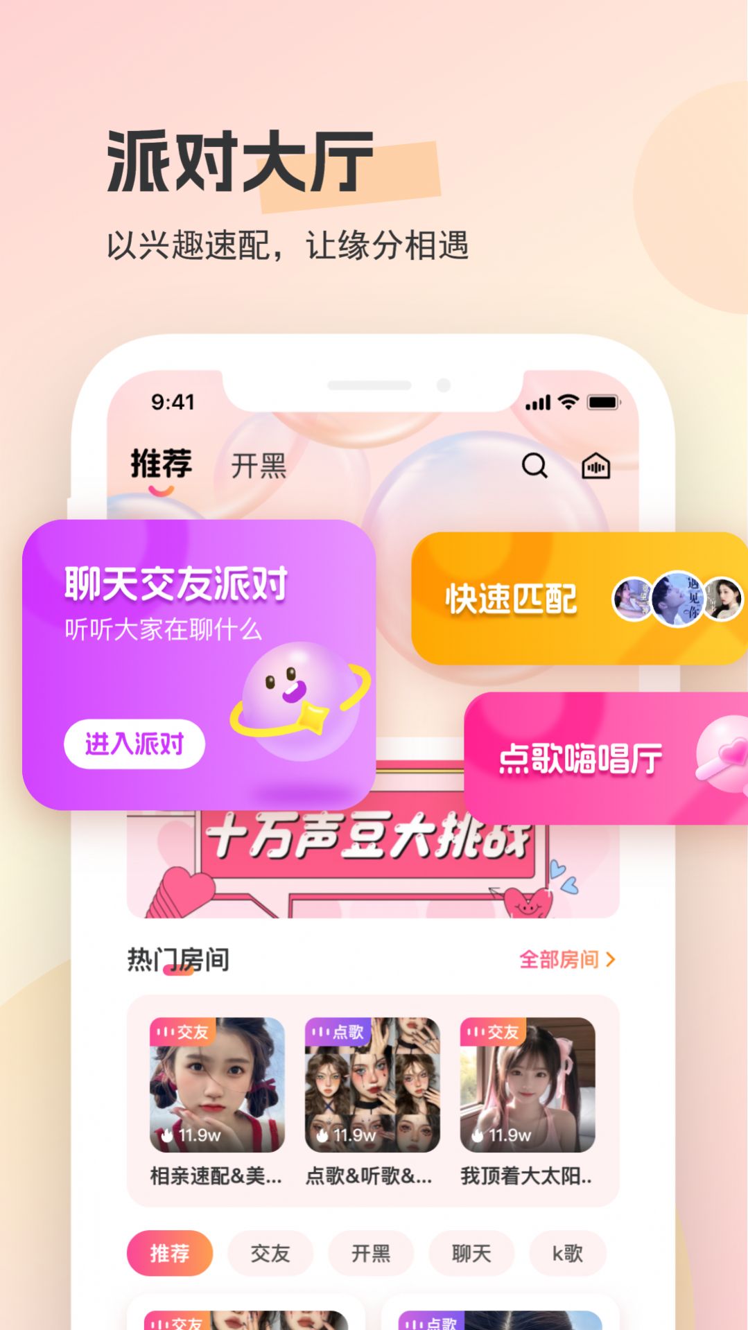 圈圈开黑交友安卓版最新版app截图