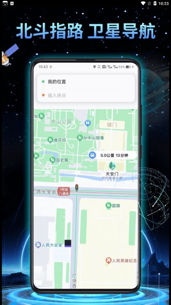 鸿萌3D地球实景导航安卓版app截图